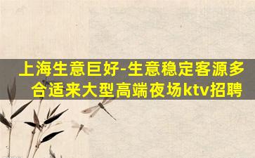 贵州KTV招聘