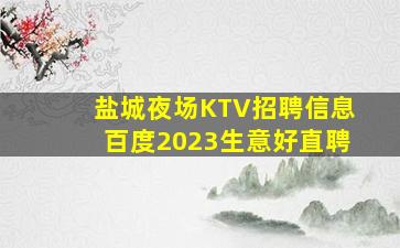 贵州夜场招聘